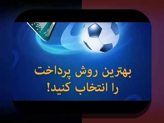 همه چیز درباره شارژ حساب وان ایکس بت و راهنمایی برای کاربران سایت شرط بندی ایرانی