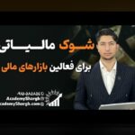 آشنایی با مالیات رمزارزها در جهان: سوال‌هایی که باید درباره این موضوع مهم بدانید