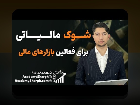 آشنایی با مالیات رمزارزها در جهان: سوال‌هایی که باید درباره این موضوع مهم بدانید